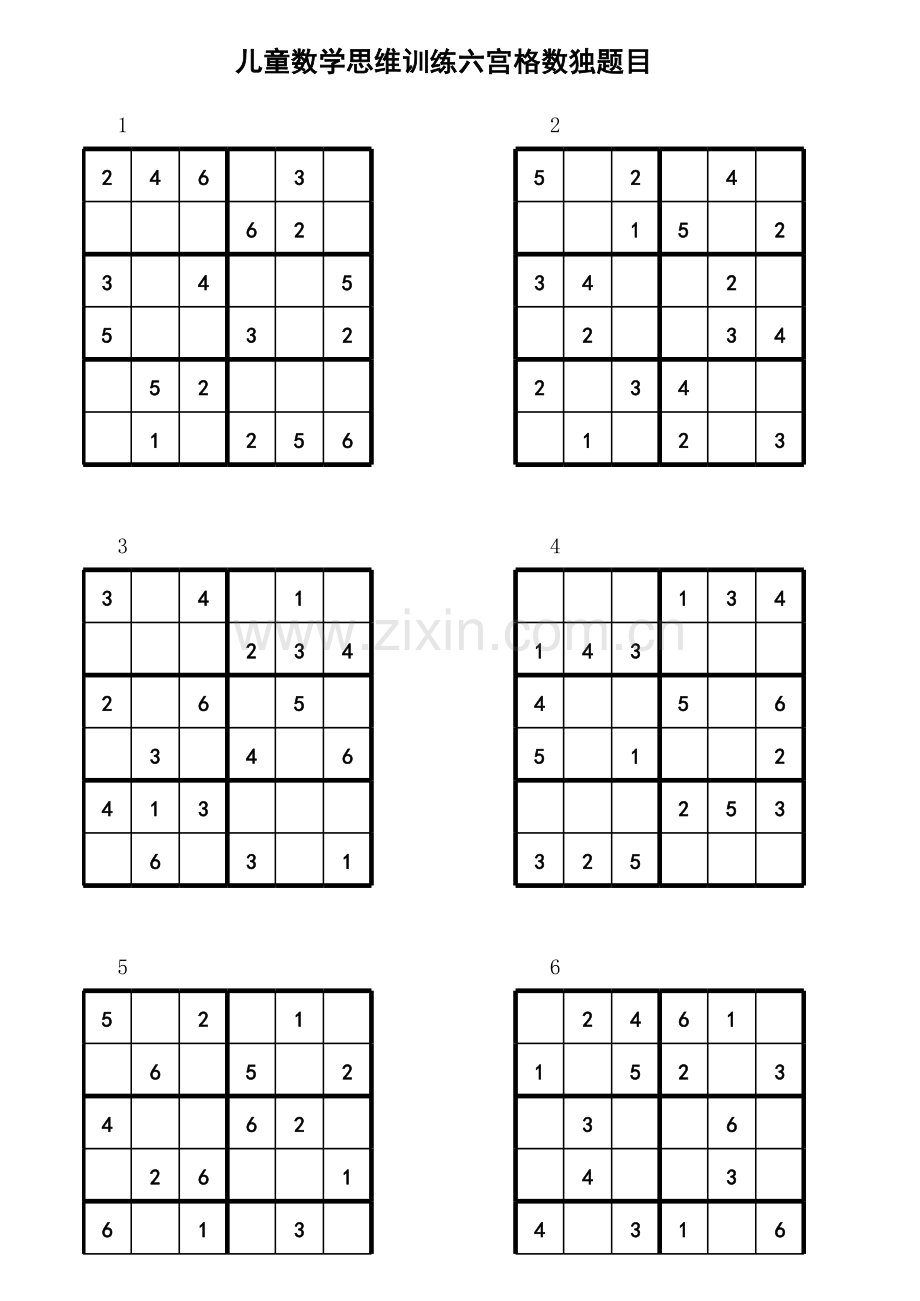 儿童数学思维训练六宫格数独题目.xlsx_第1页