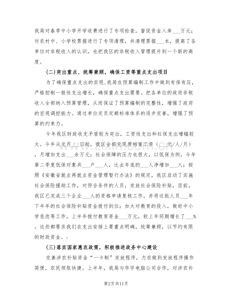 2022年财政局职能发展半年工作总结.doc_第2页