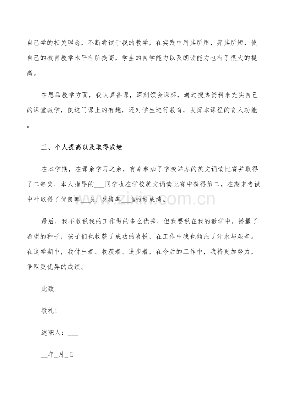 2022年初中教师个人教学述职总结范文.doc_第2页