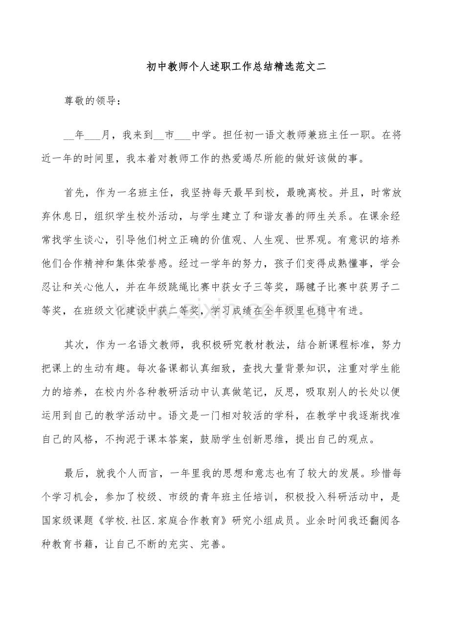 2022年初中教师个人教学述职总结范文.doc_第3页