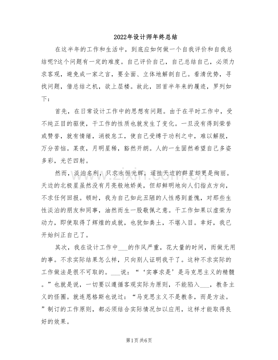 2022年设计师年终总结.doc_第1页