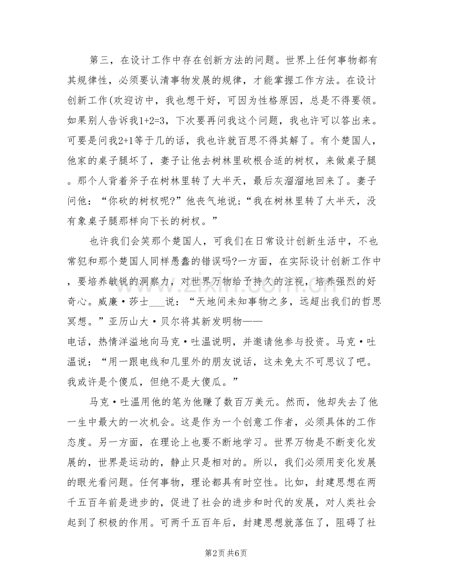 2022年设计师年终总结.doc_第2页