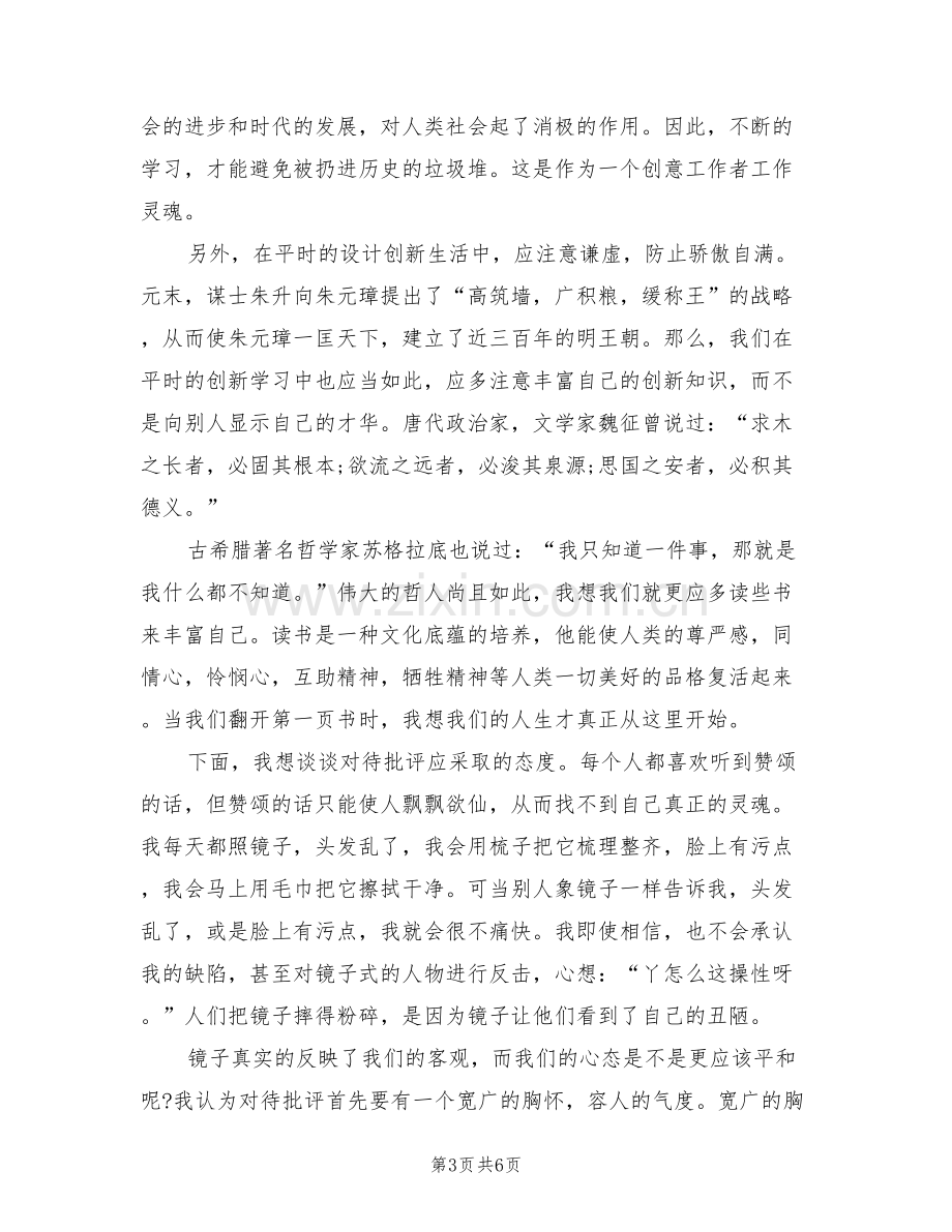 2022年设计师年终总结.doc_第3页