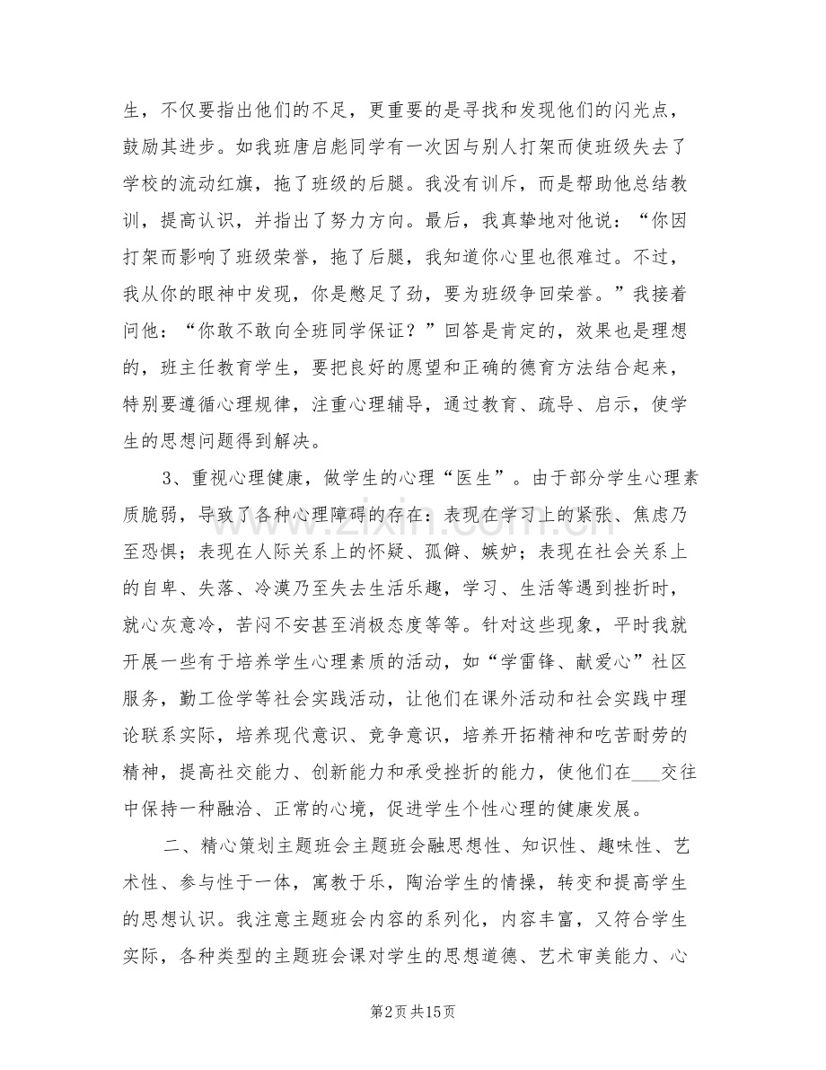 2022年班主任的德育工作总结.doc_第2页