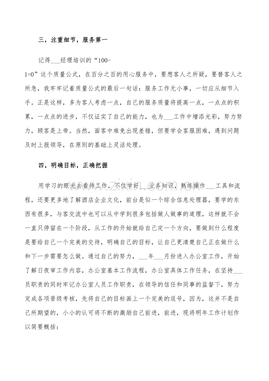 2022年员工个人的年终工作总结范文.doc_第2页