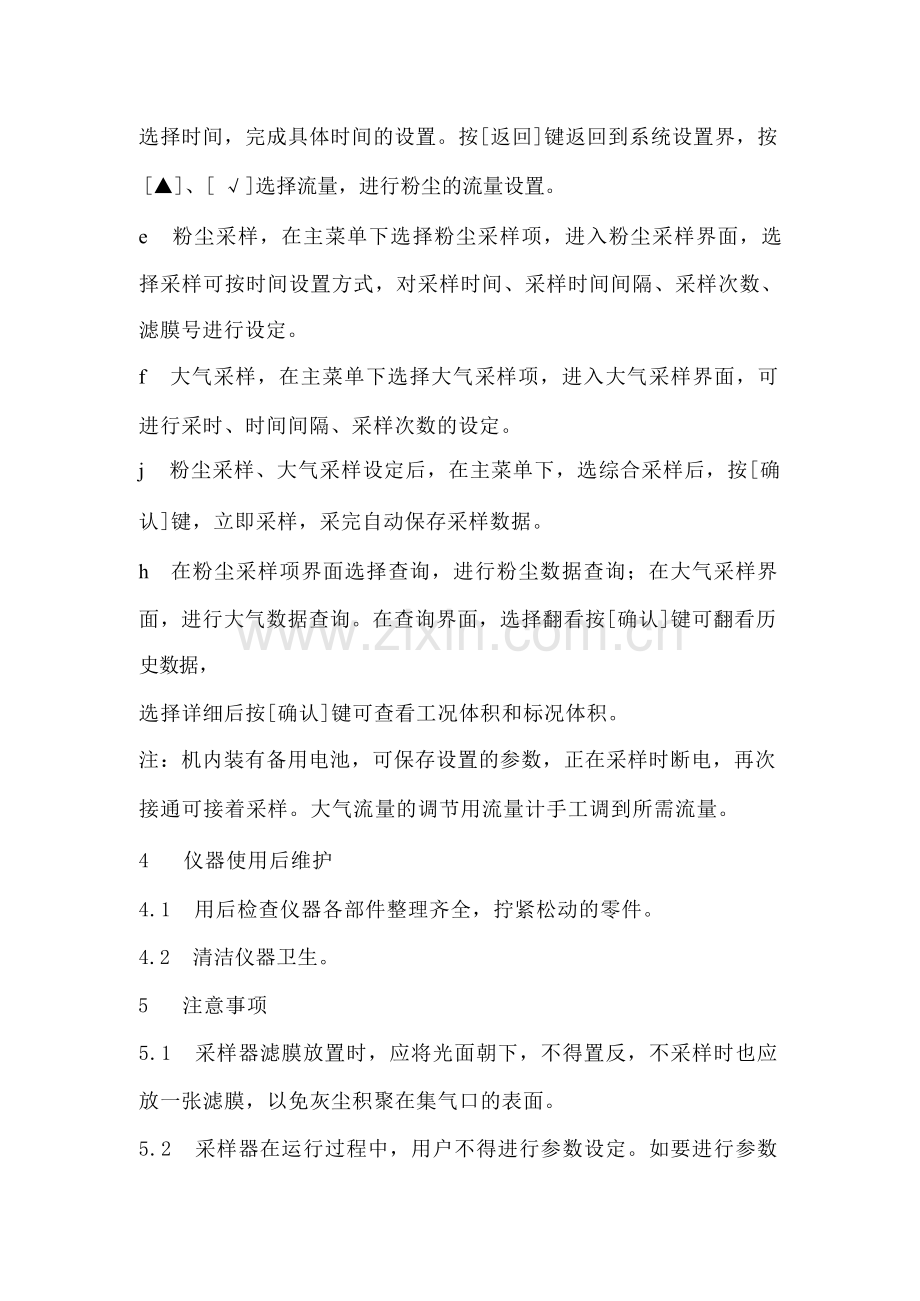 ZCQ0102智能综合大气采样器安全操作规程.pdf_第2页