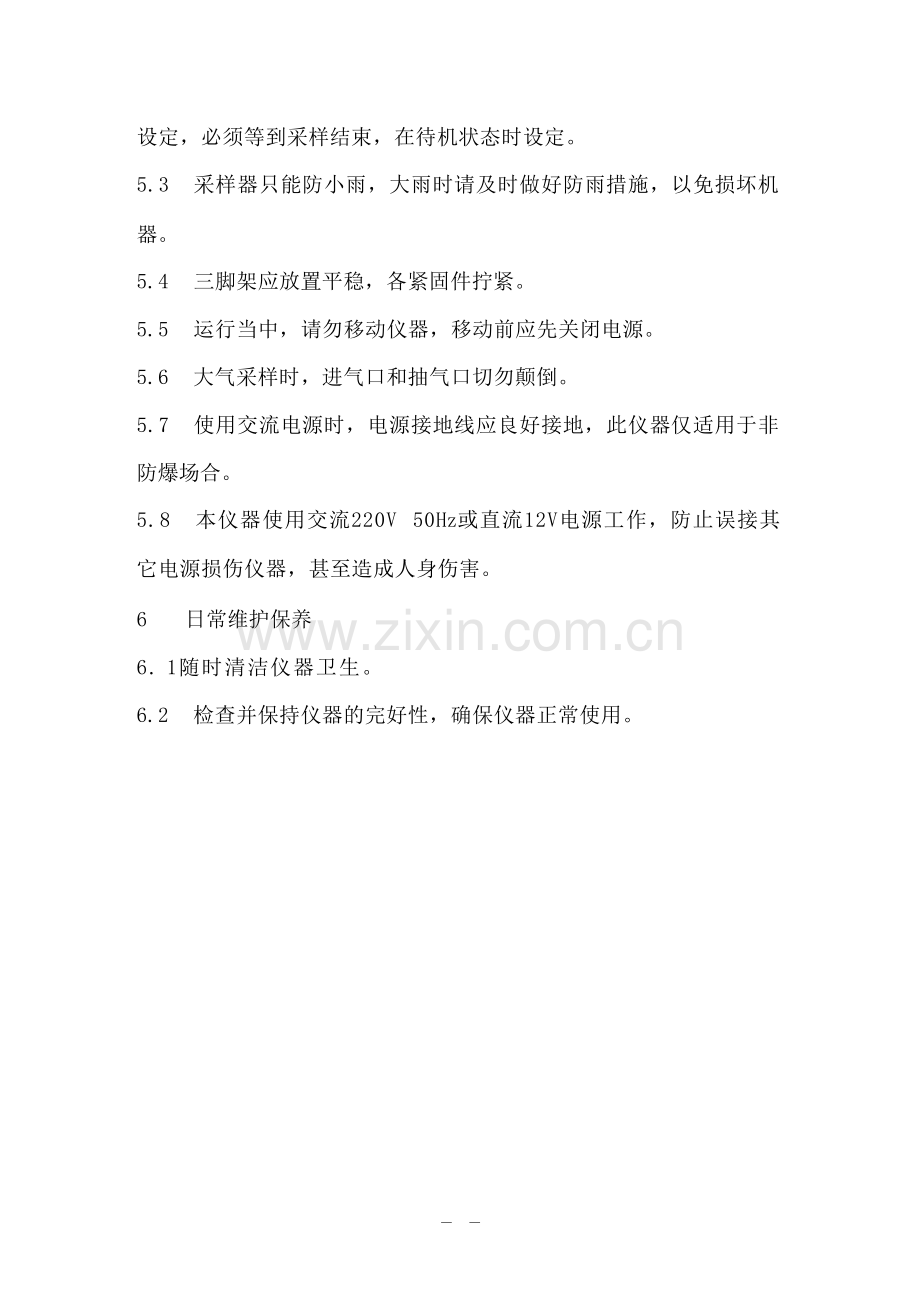 ZCQ0102智能综合大气采样器安全操作规程.pdf_第3页