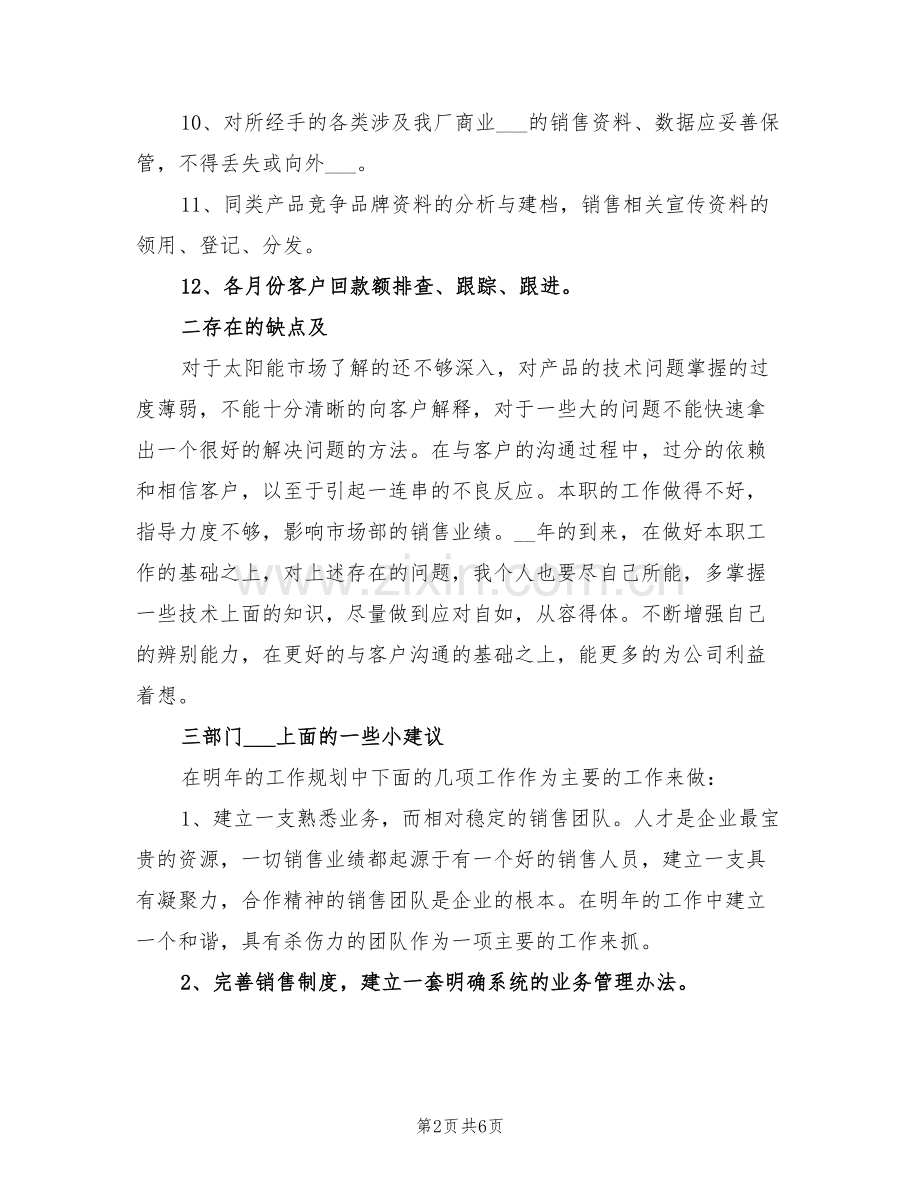 2022年销售内勤个人总结.doc_第2页