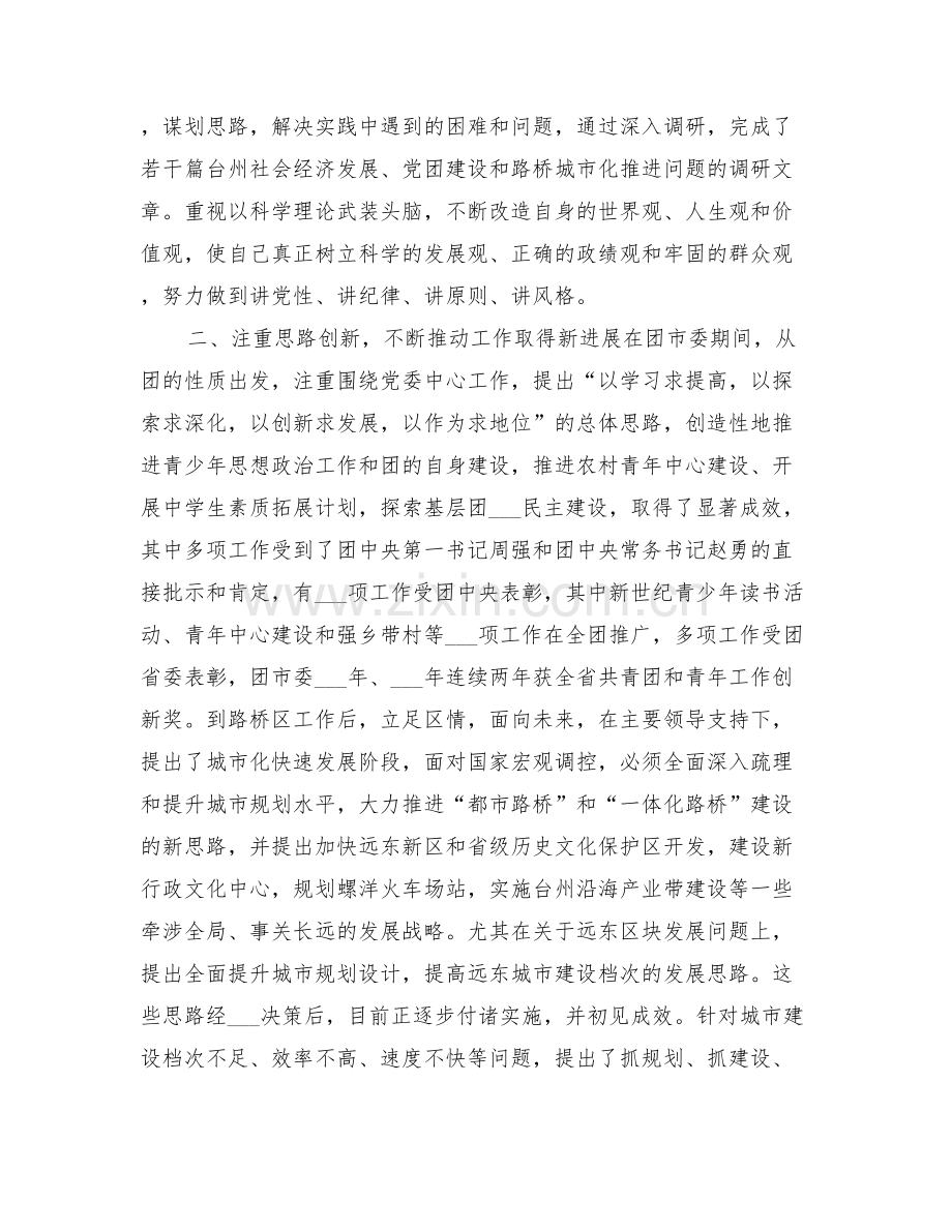 2022年处级干部考察个人总结范文.doc_第2页