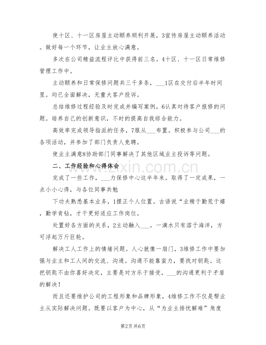 2022年公司维修管理情况总结范文.doc_第2页