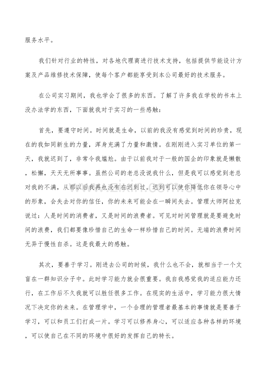 2022年工商管理专业实习总结.doc_第2页