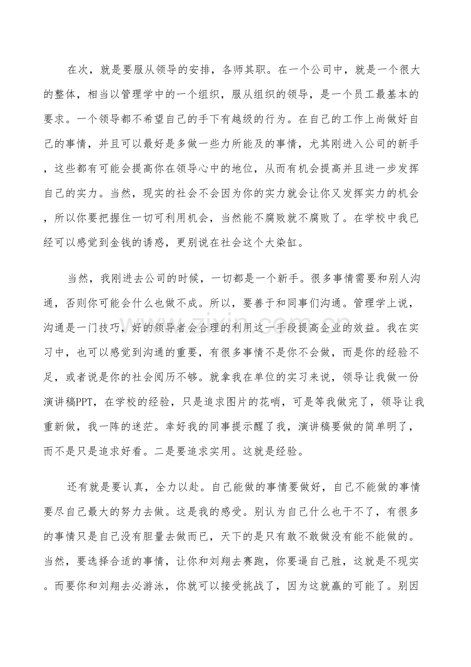 2022年工商管理专业实习总结.doc_第3页