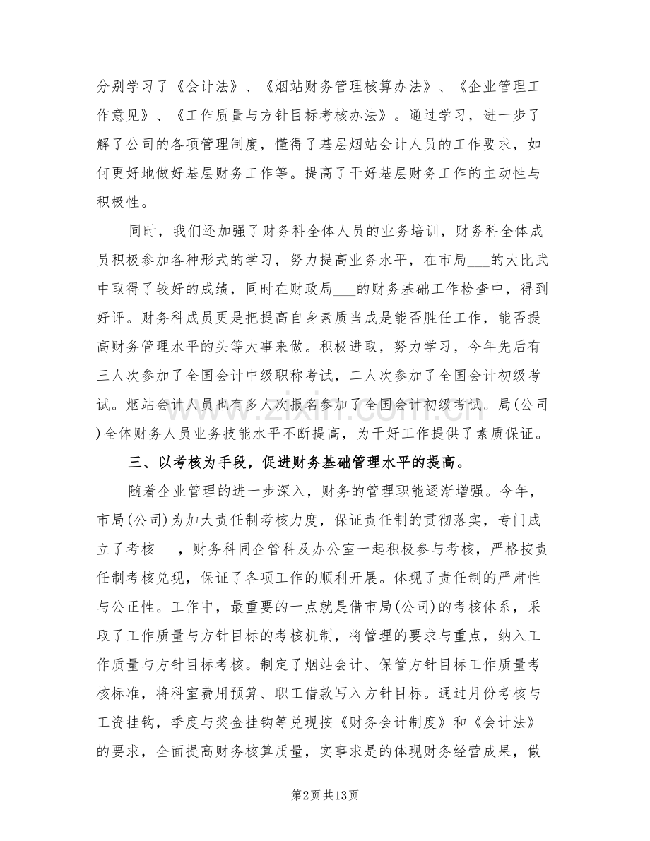 2022年财务部工作总结及下一年工作计划.doc_第2页