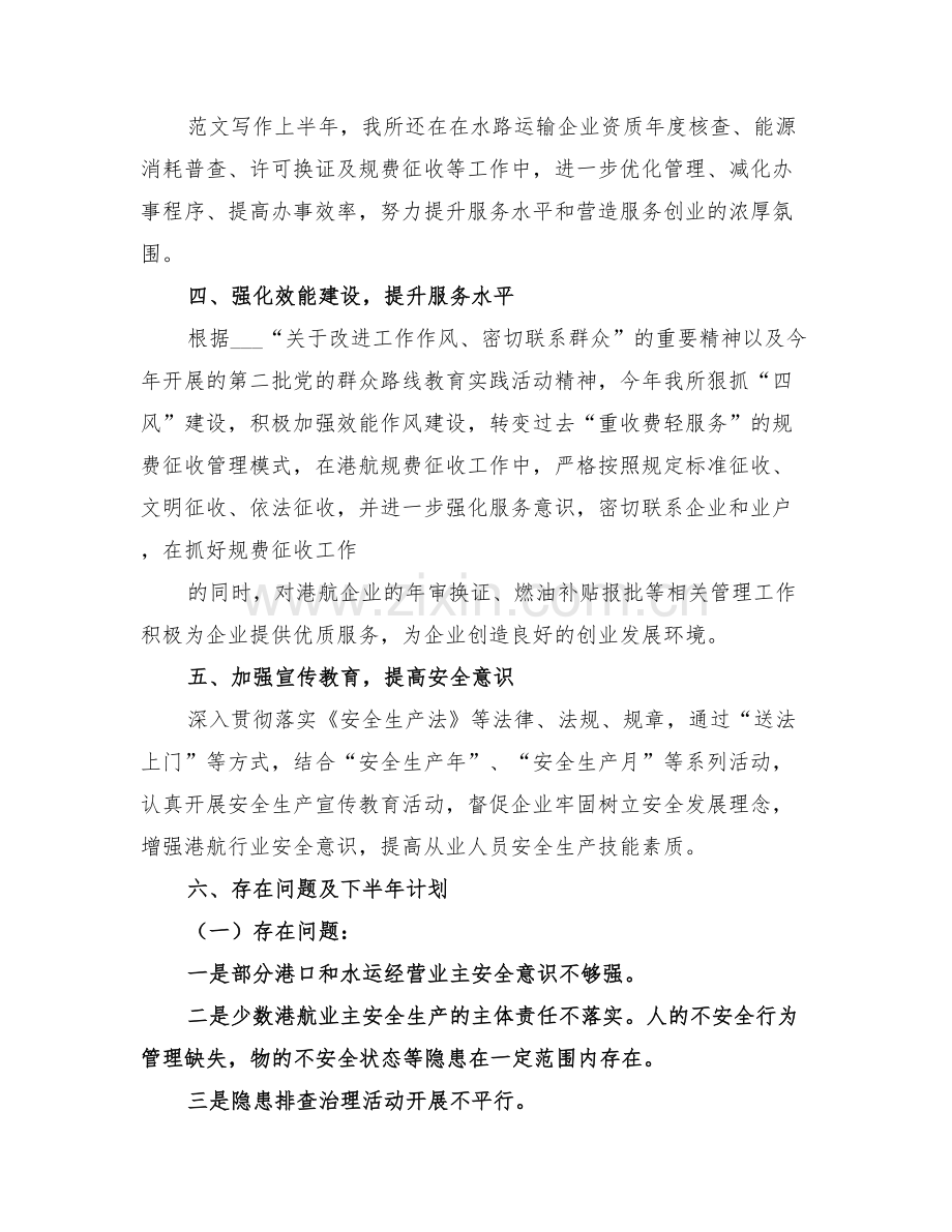 2022港航管理所半年工作总结.doc_第2页