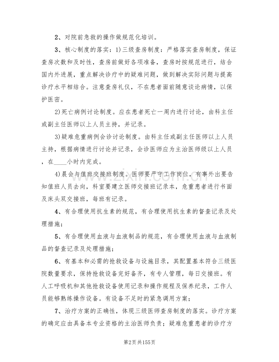 医疗质量管理与持续改进方案(14篇).doc_第2页