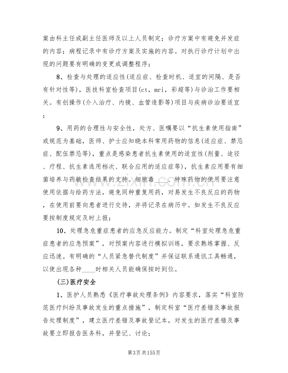 医疗质量管理与持续改进方案(14篇).doc_第3页