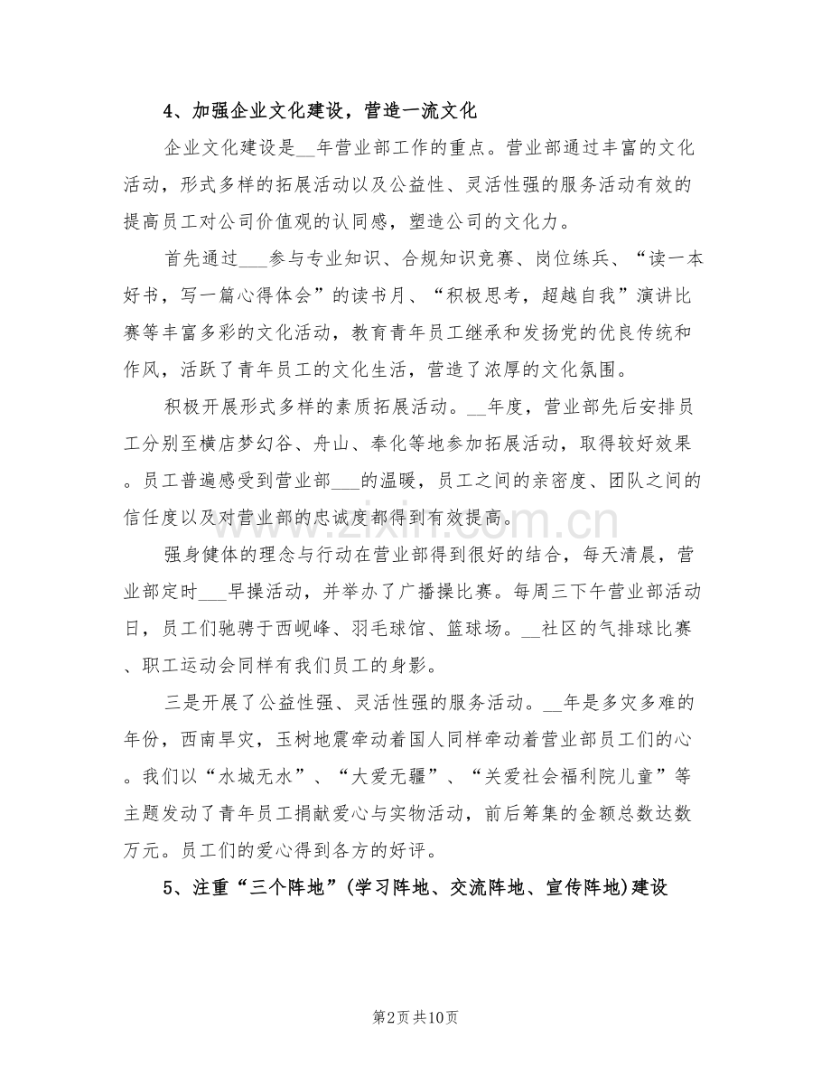 2022年证券公司营业部工作总结.doc_第2页