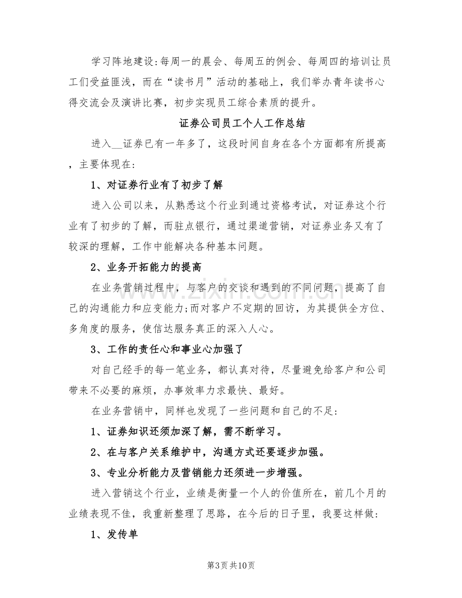 2022年证券公司营业部工作总结.doc_第3页