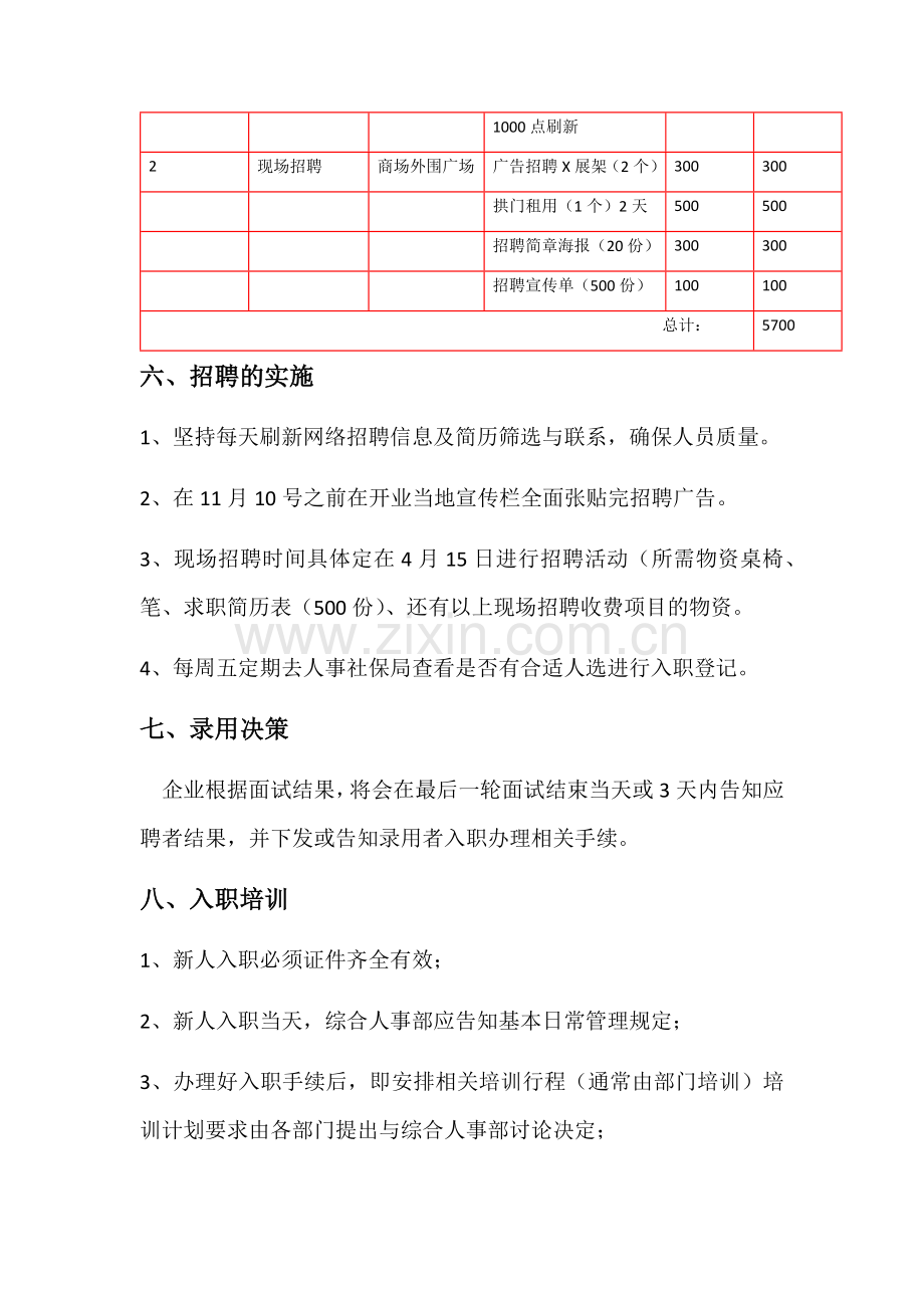 招聘计划方案.docx_第3页