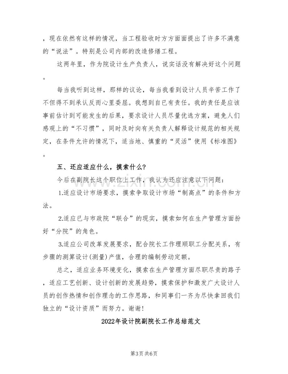 2022年设计院副院长工作总结.doc_第3页