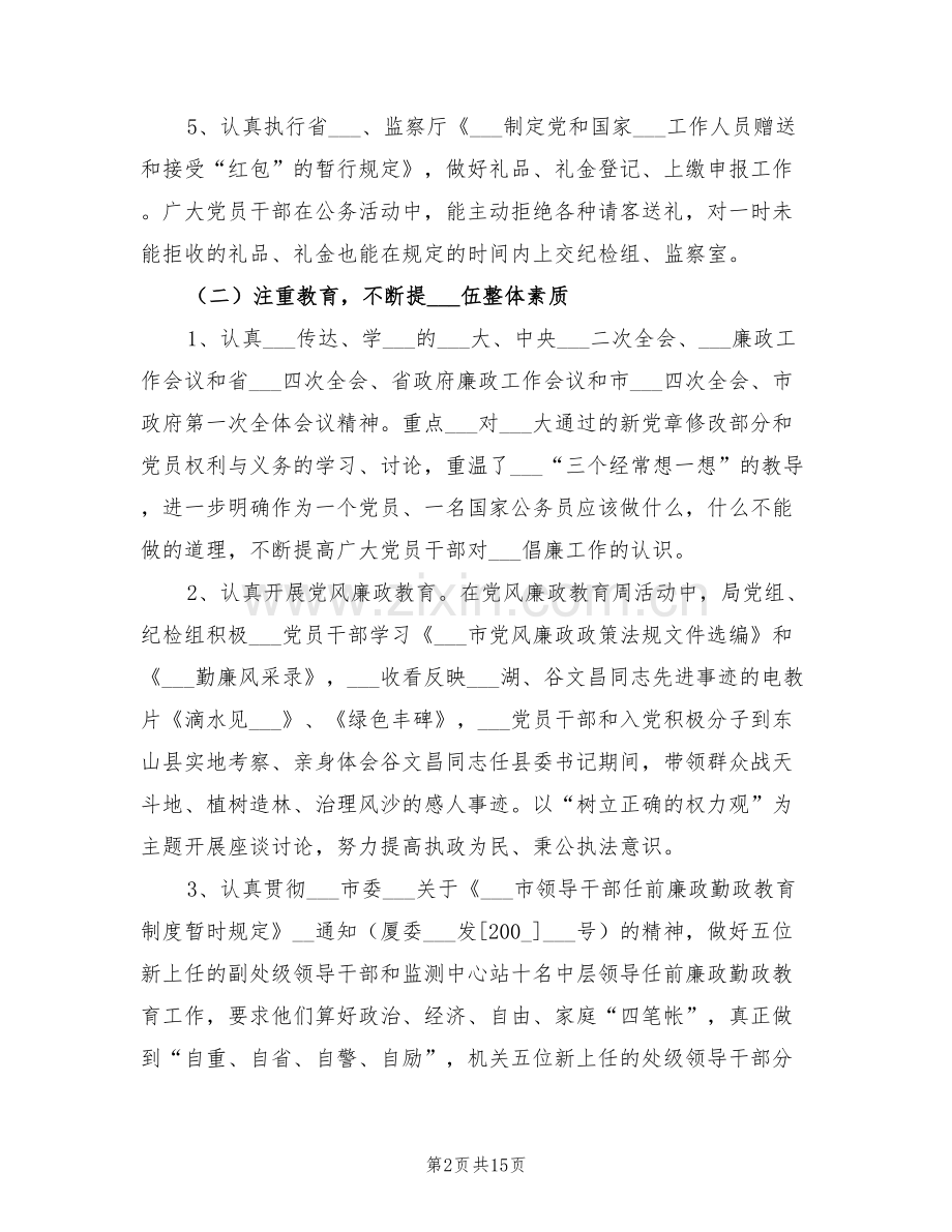 2022年环境保护局纪检监察工作总结.doc_第2页