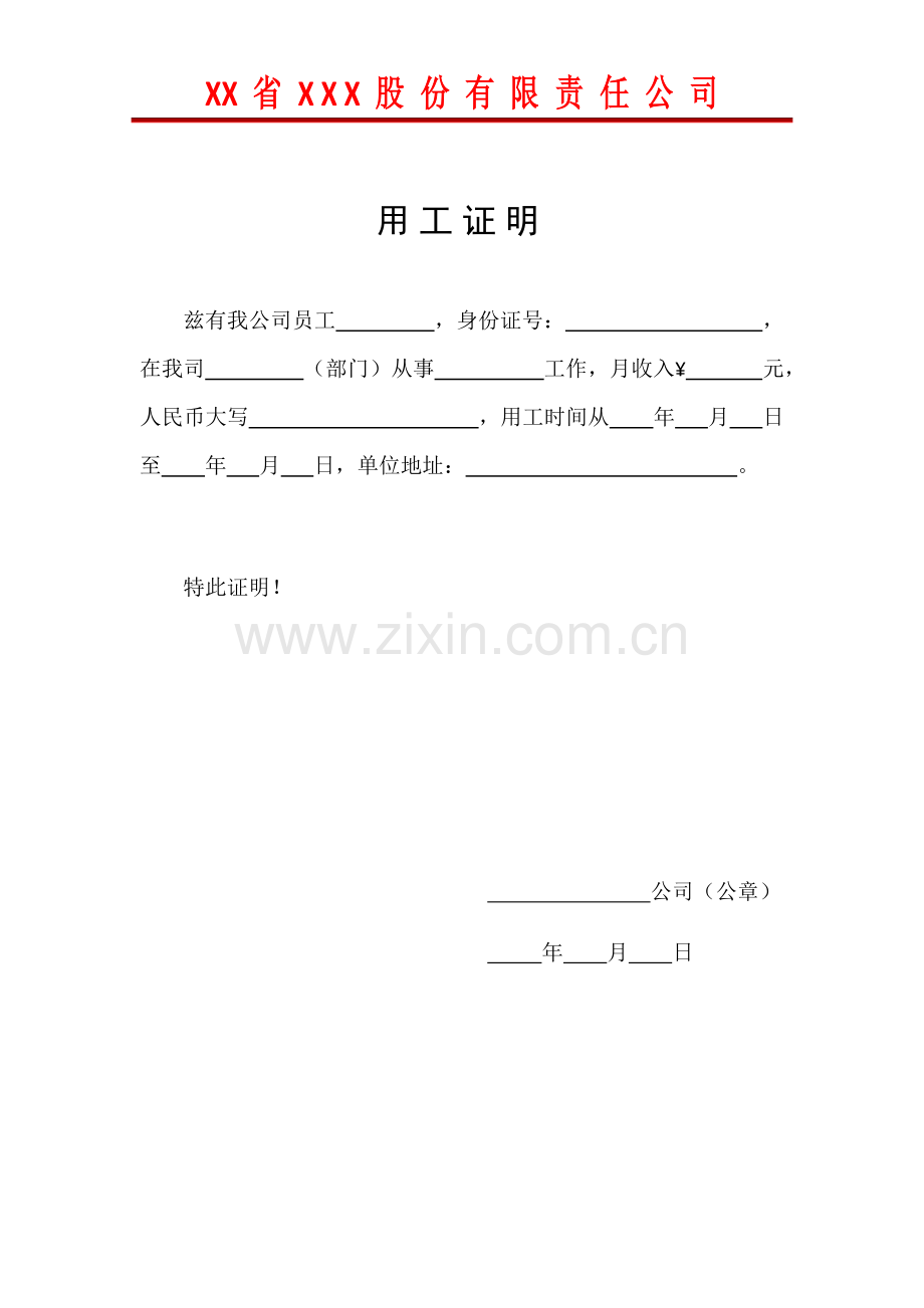 用工证明模板.docx_第1页