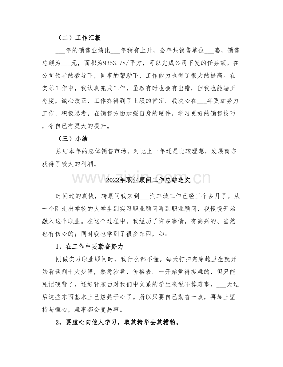 2022年职业顾问工作总结.doc_第2页