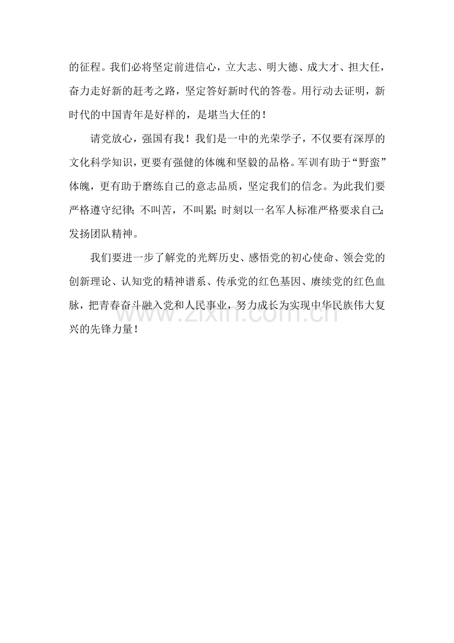 《请党放心-强国有我》新生军训动员大会校长讲话稿——军训炼就建议-信念引领未来.docx_第2页