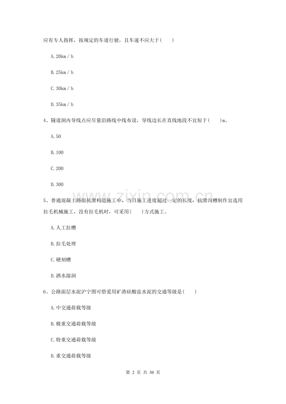 2021年二级建造师《公路工程管理与实务》检测题II卷.doc_第2页