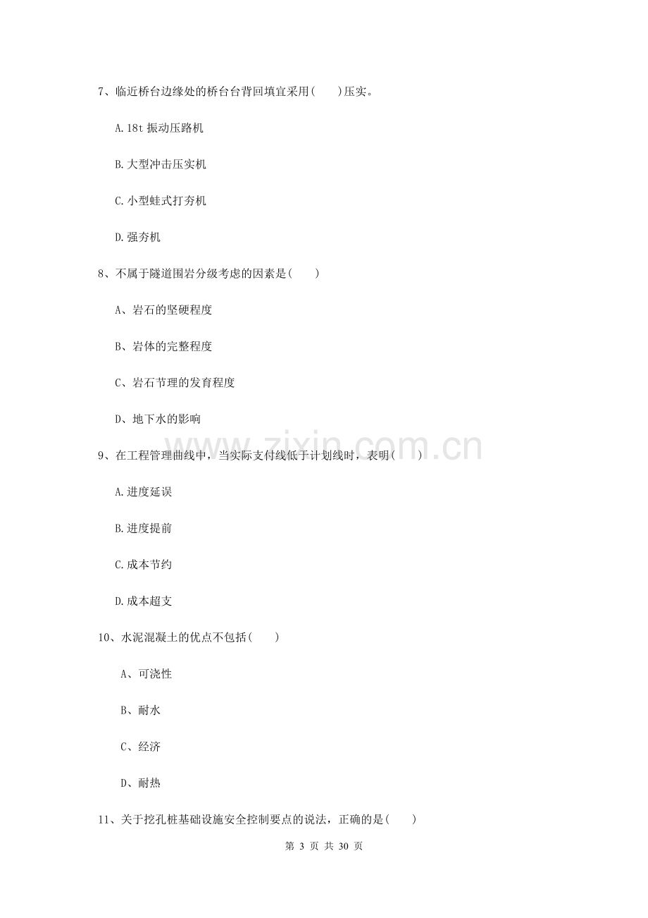 2021年二级建造师《公路工程管理与实务》检测题II卷.doc_第3页