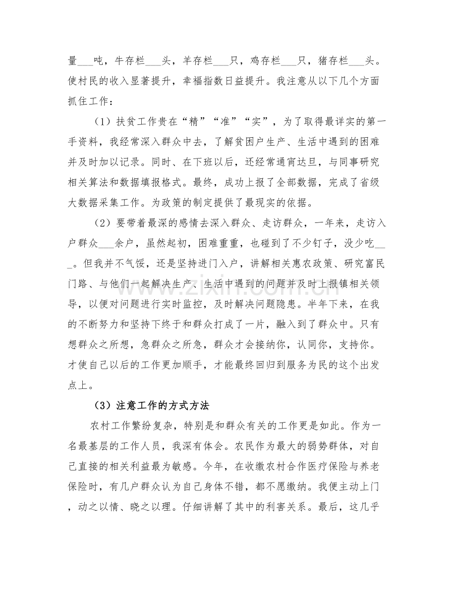 2022年分公司精准扶贫工作总结范本.doc_第2页