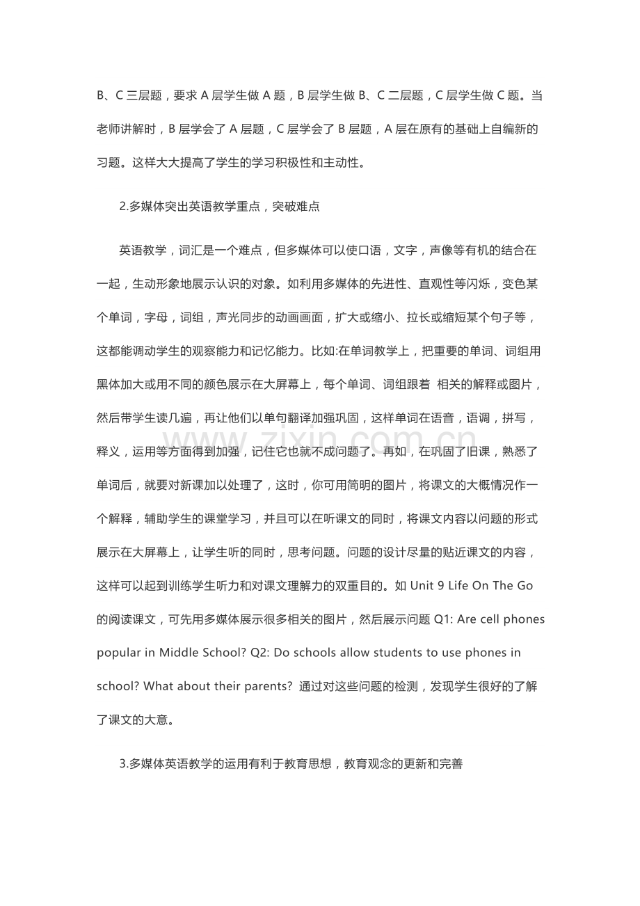 教学心得之多媒体教学应用.docx_第2页