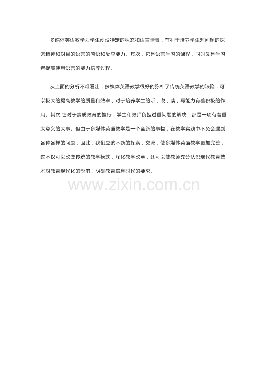 教学心得之多媒体教学应用.docx_第3页