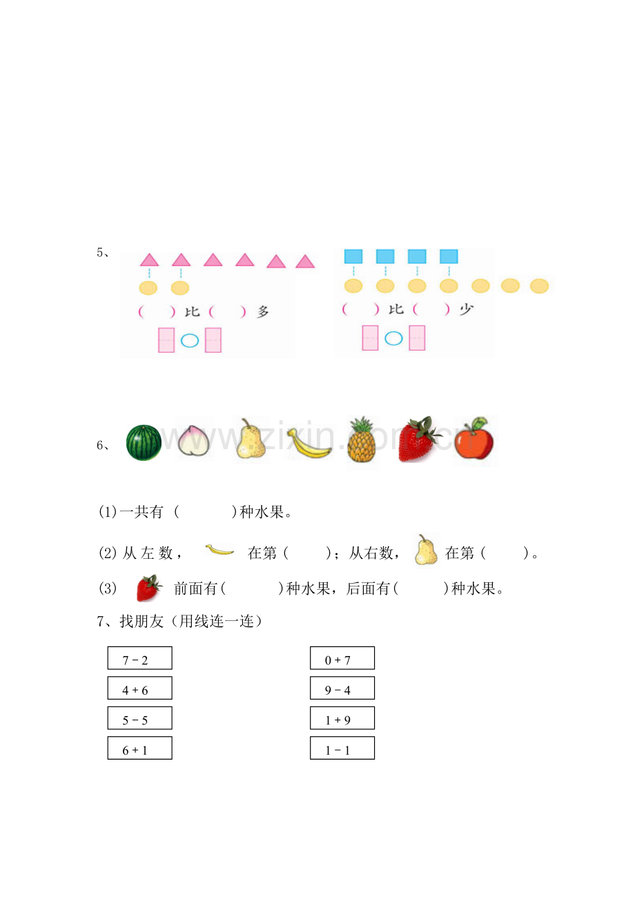 小学一年级数学上册期中试卷.docx_第3页