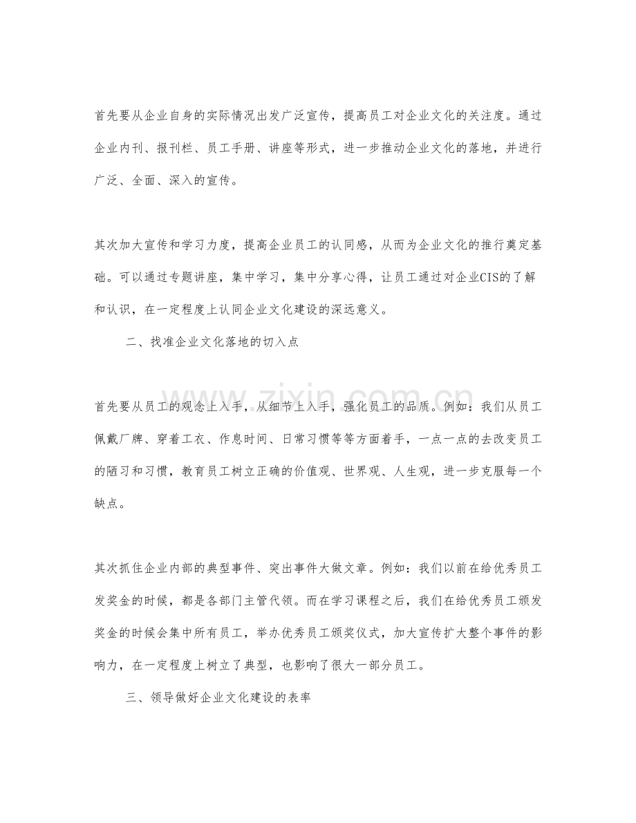 学习企业文化个人心得三篇.docx_第2页