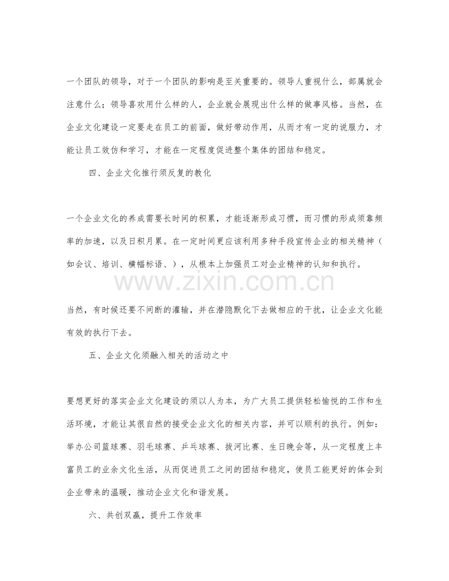 学习企业文化个人心得三篇.docx_第3页