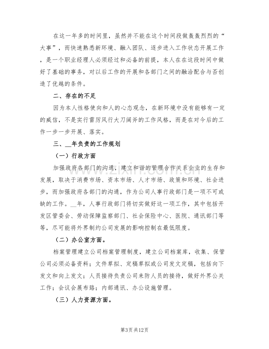 公司行政主管第二季度工作总结2022年.doc_第3页