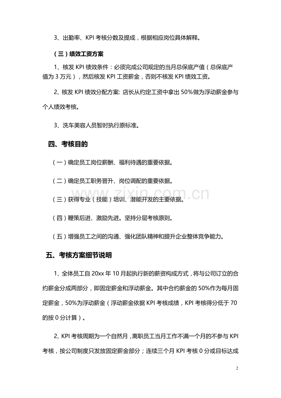 KPI绩效考核方案.docx_第2页