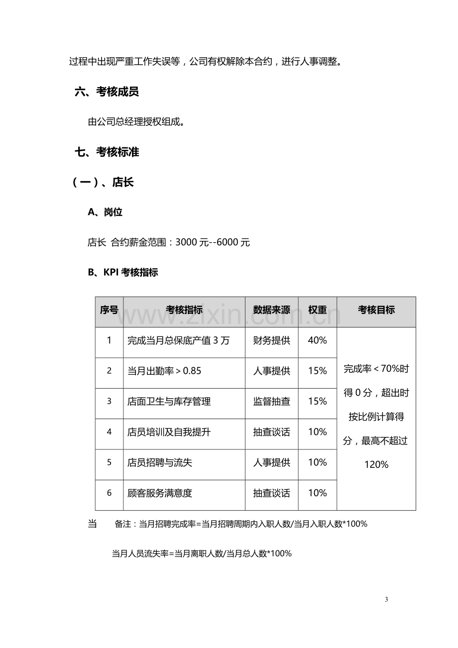 KPI绩效考核方案.docx_第3页