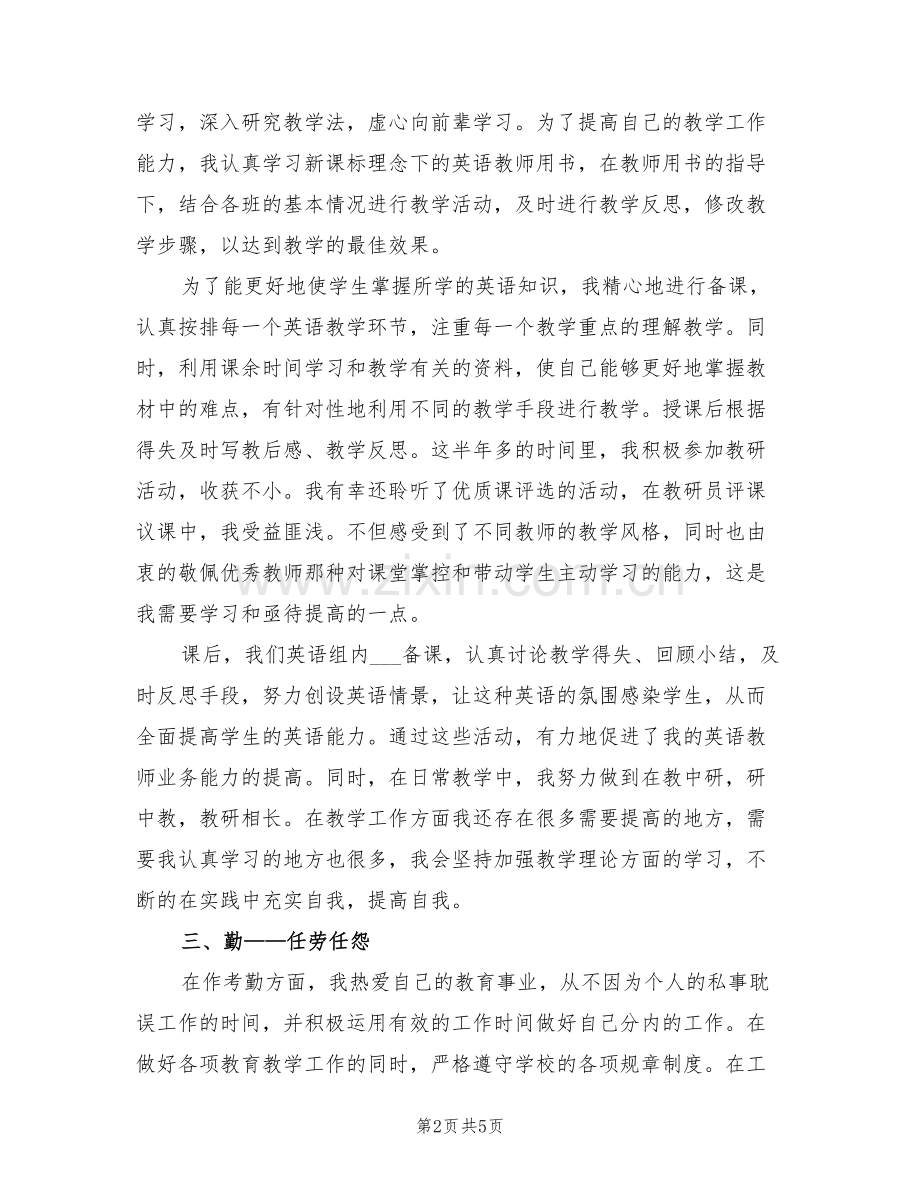 2022年见习教师个人工作总结范文.doc_第2页