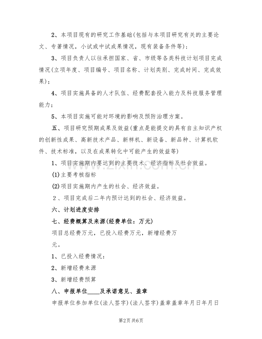 知识产权科技项目申报方案计划书范文(2篇).doc_第2页