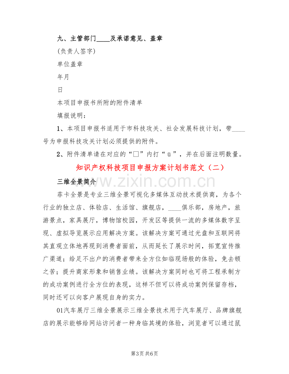 知识产权科技项目申报方案计划书范文(2篇).doc_第3页