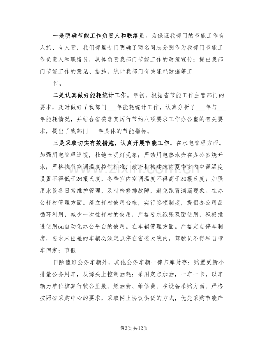 2022部门经理试用期转正工作总结.doc_第3页