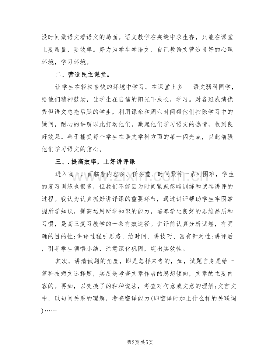 2022年语文教师年度考核总结报告.doc_第2页