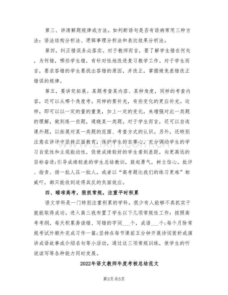 2022年语文教师年度考核总结报告.doc_第3页