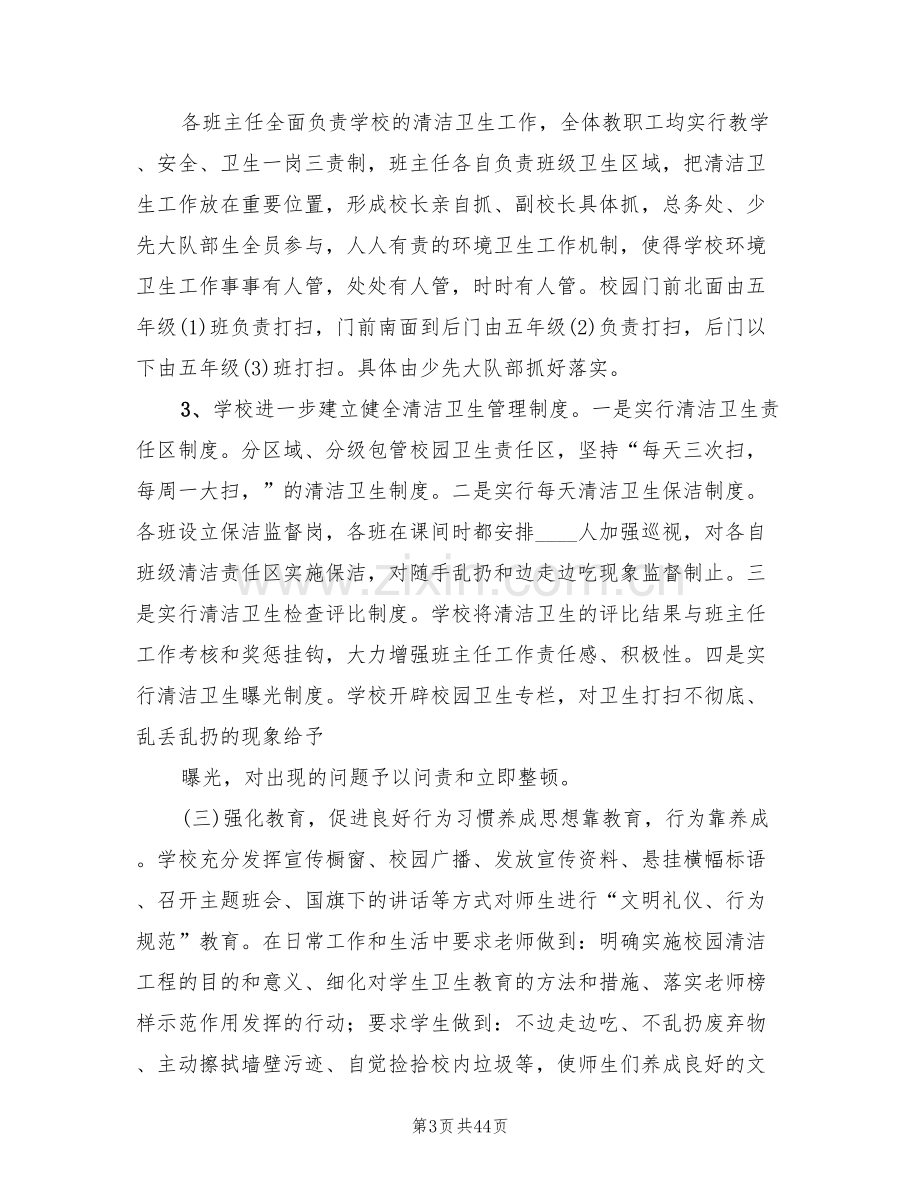 校园环境卫生整治实施方案(14篇).doc_第3页