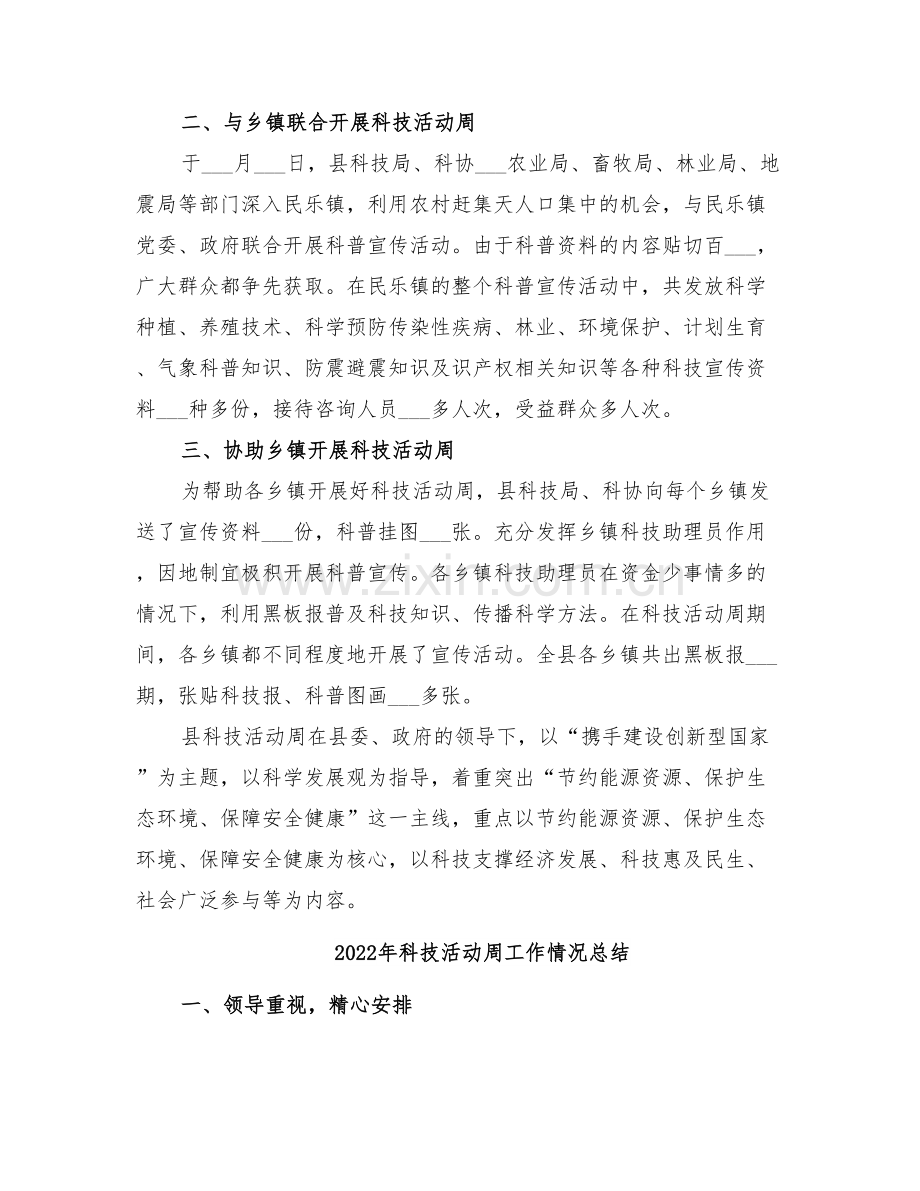 2022年科技活动周工作总结范文.doc_第2页