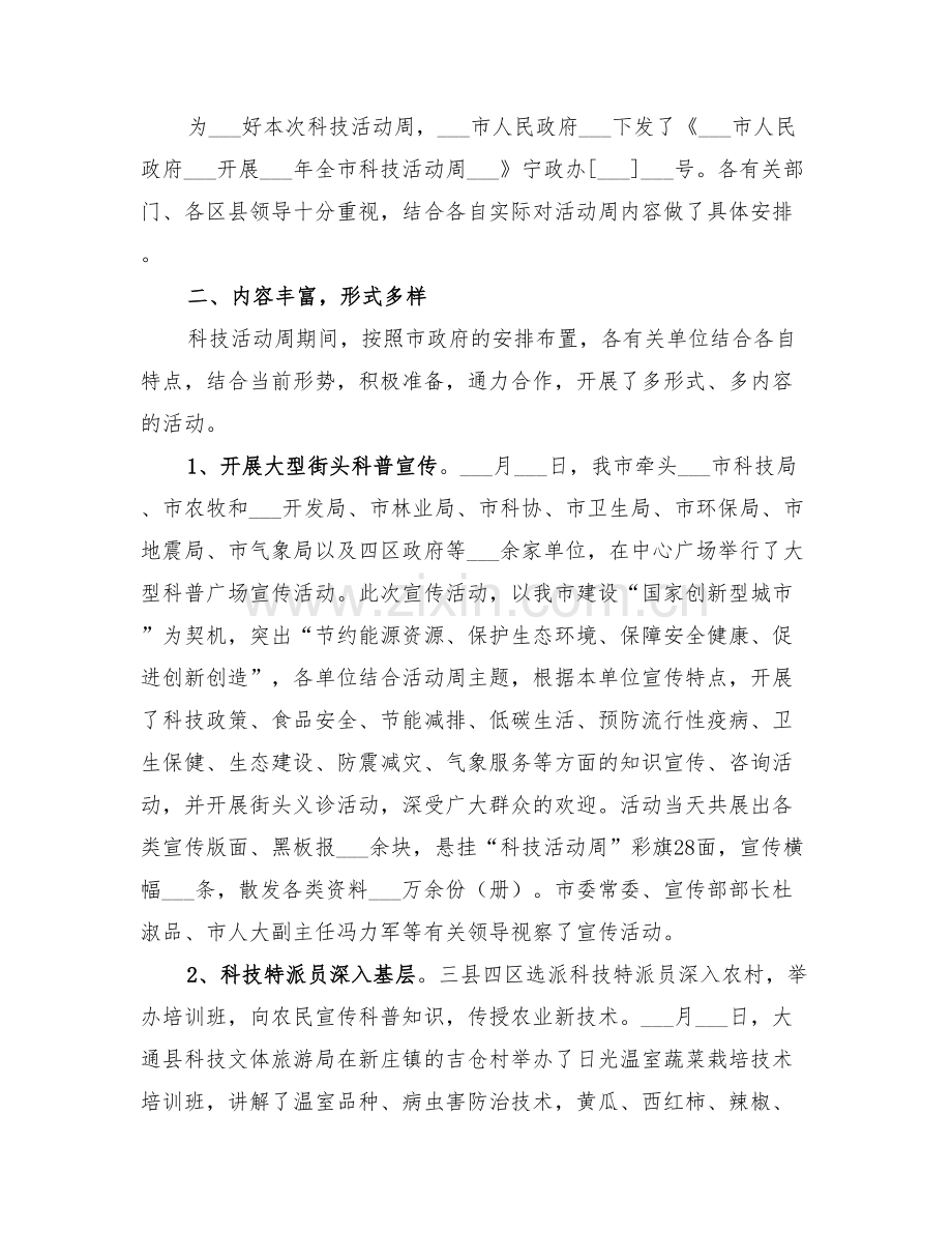 2022年科技活动周工作总结范文.doc_第3页