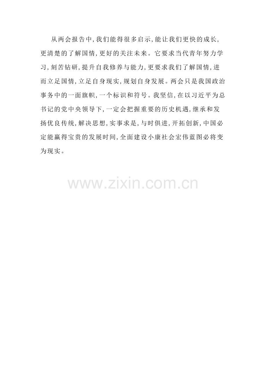 XX学校教师学习两会精神发言稿.docx_第2页