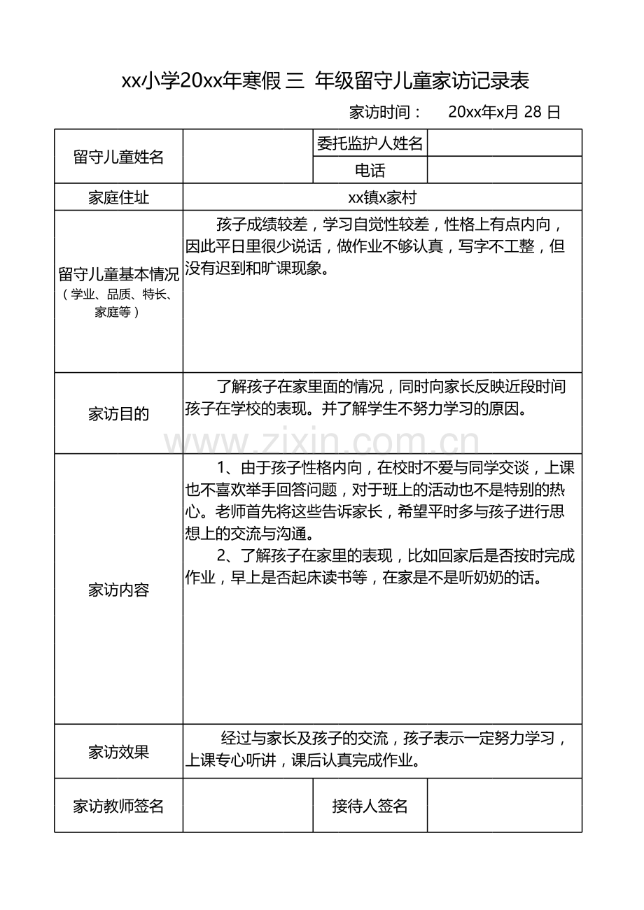 留守儿童家访记录表.xlsx_第1页